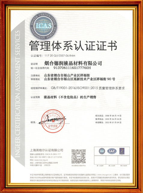 茄子视频app下载液晶ISO9001證書2020年